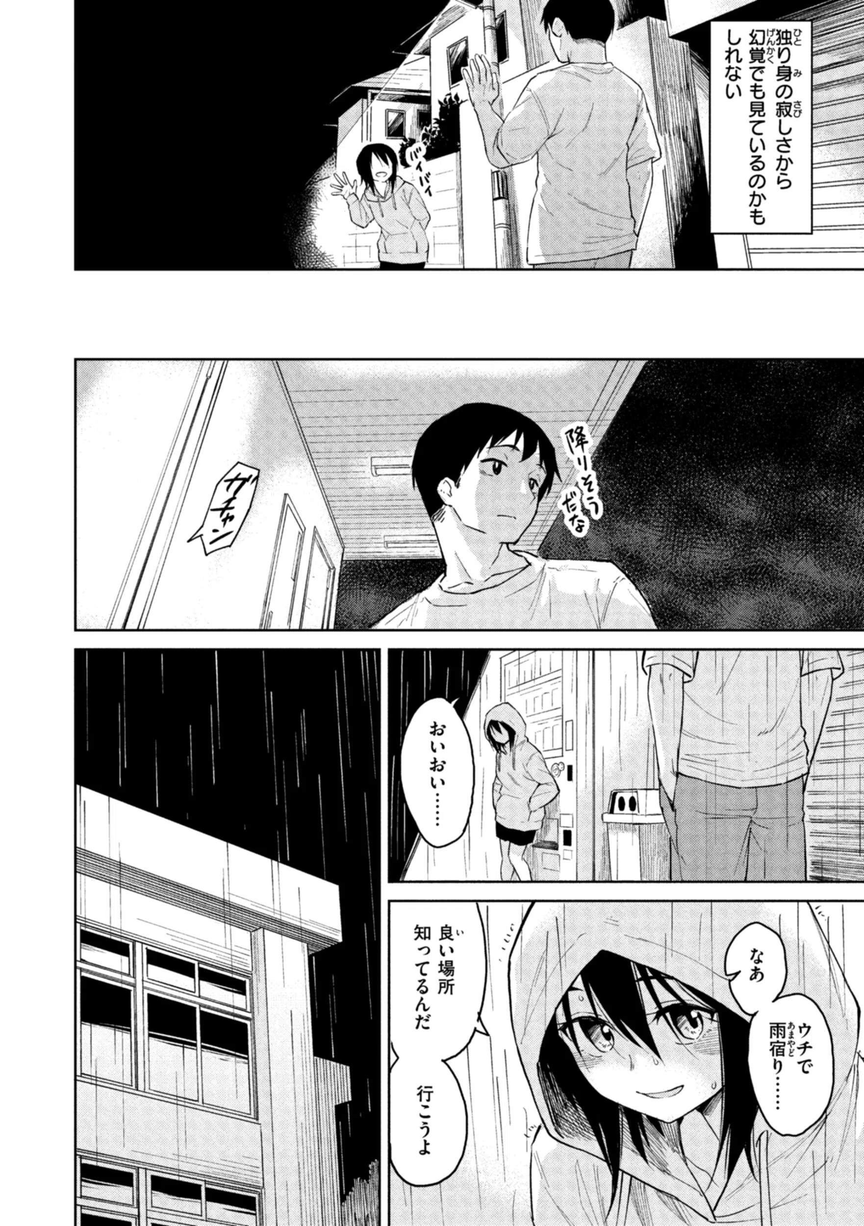 わるい子の夜 35ページ