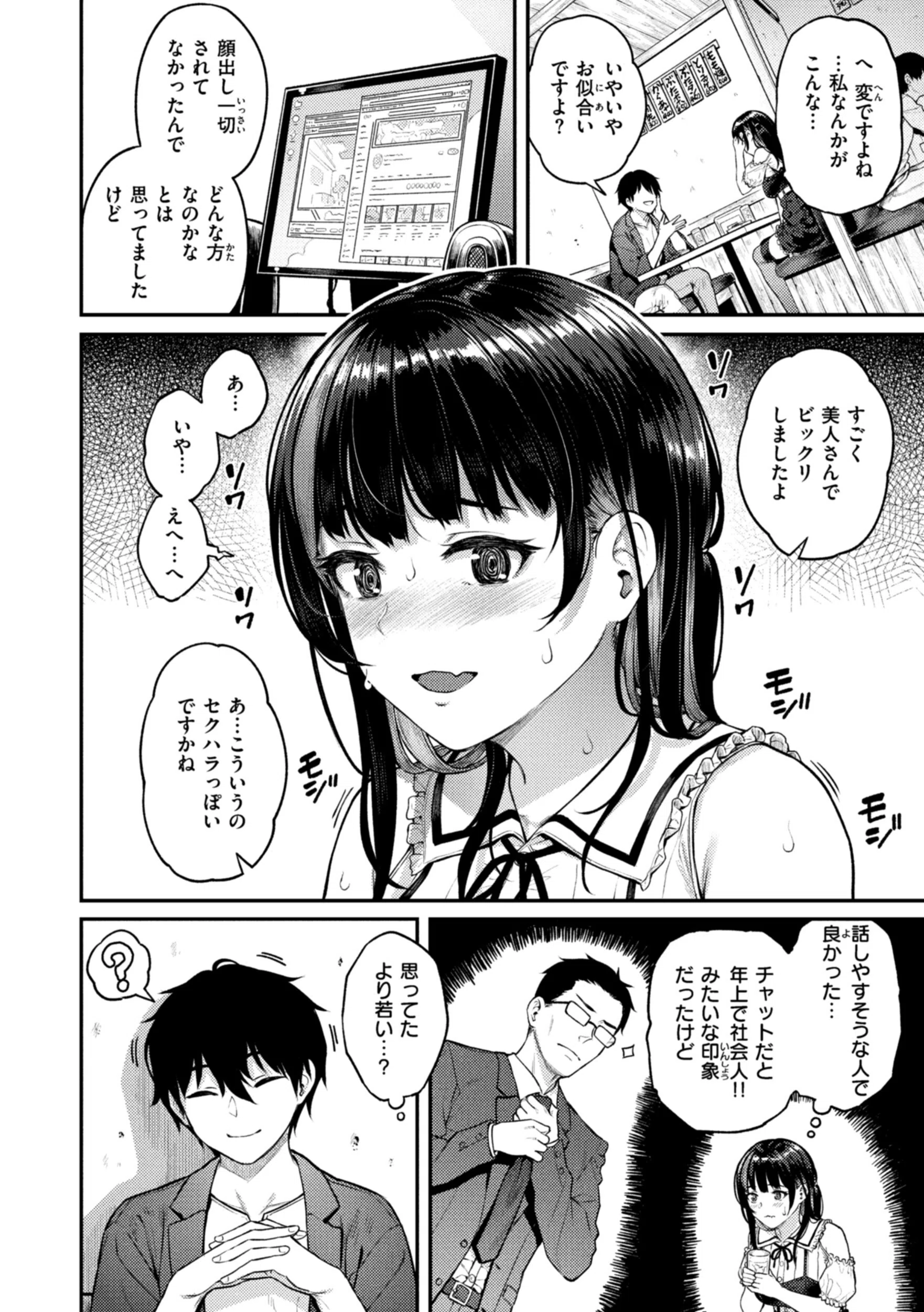 欲しがりッ娘 3ページ