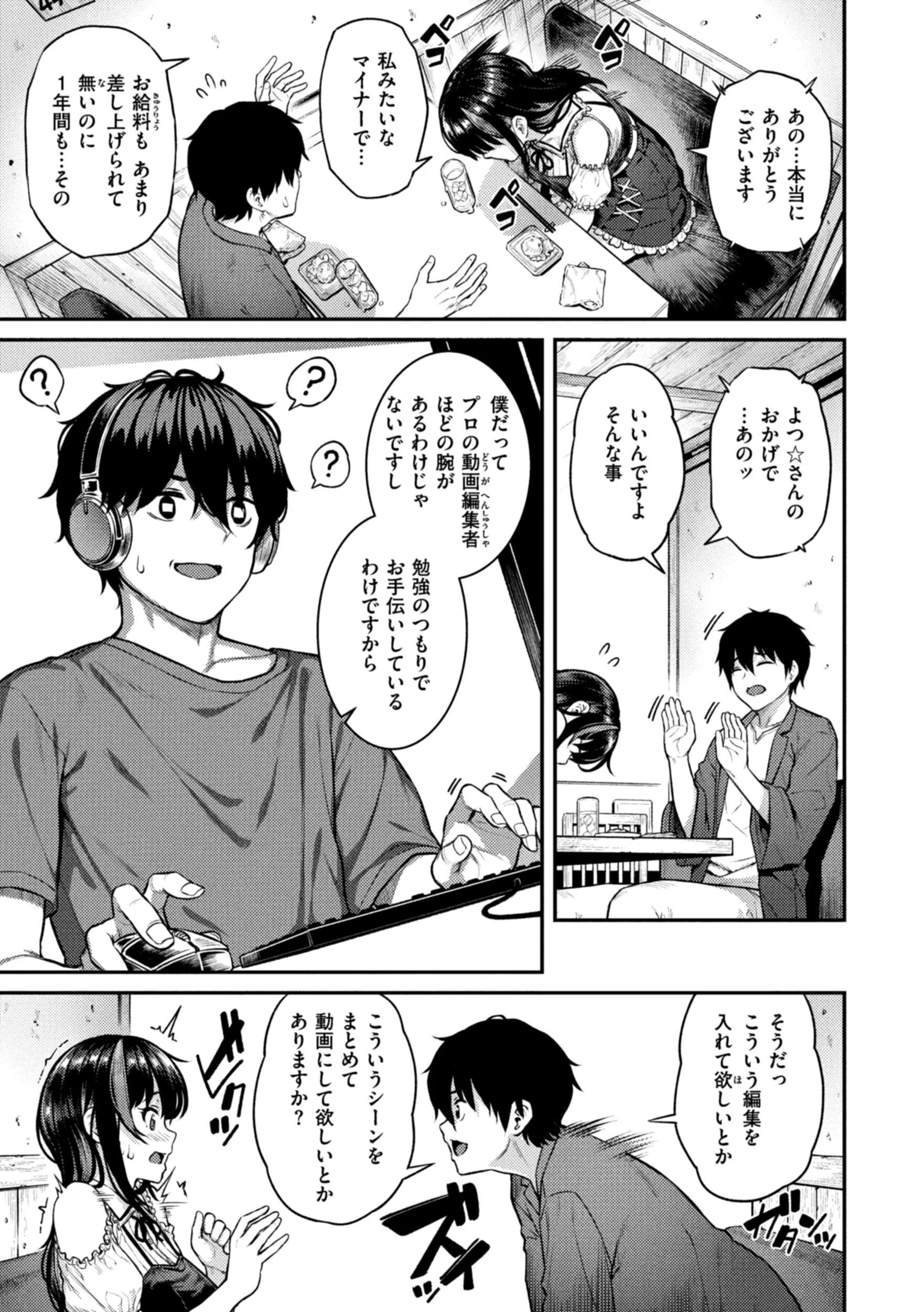 欲しがりッ娘 4ページ