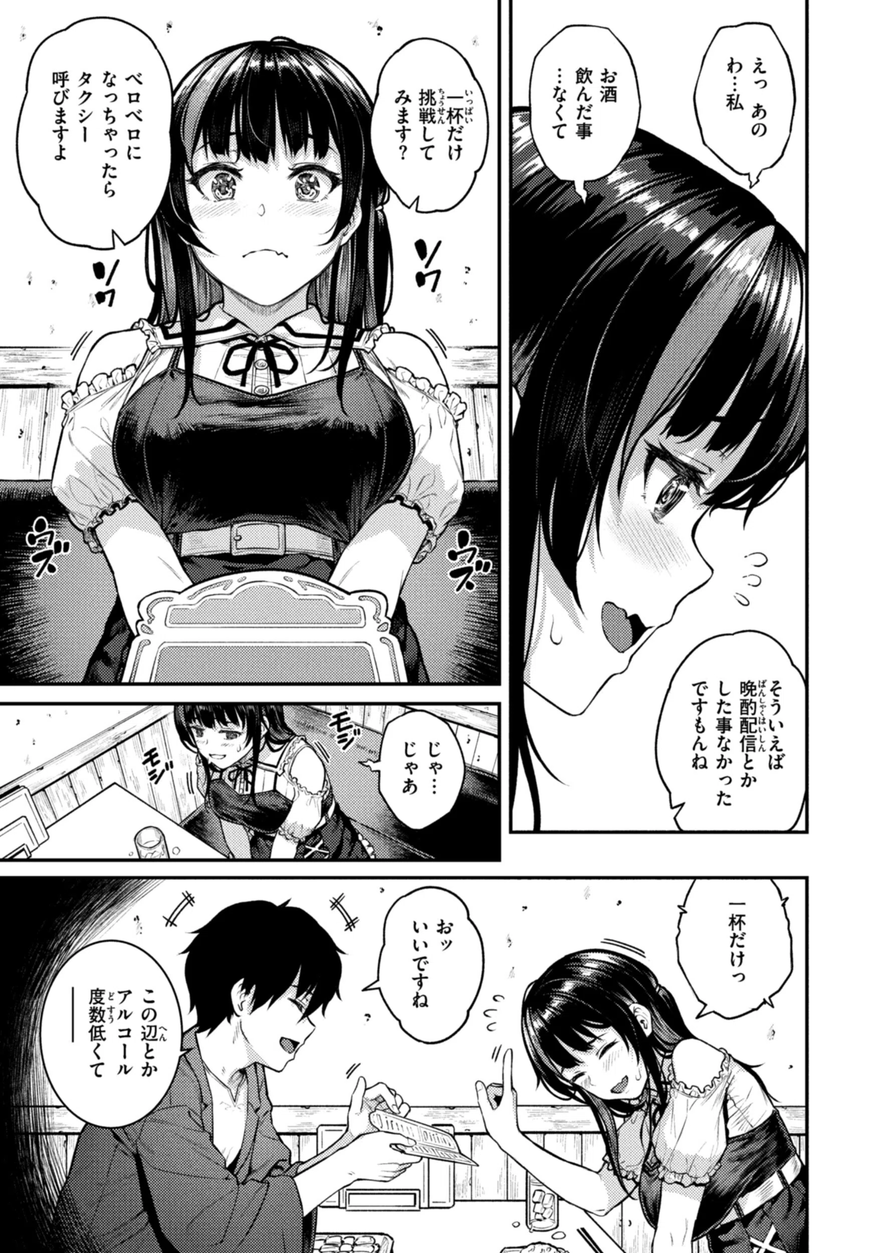 欲しがりッ娘 5ページ