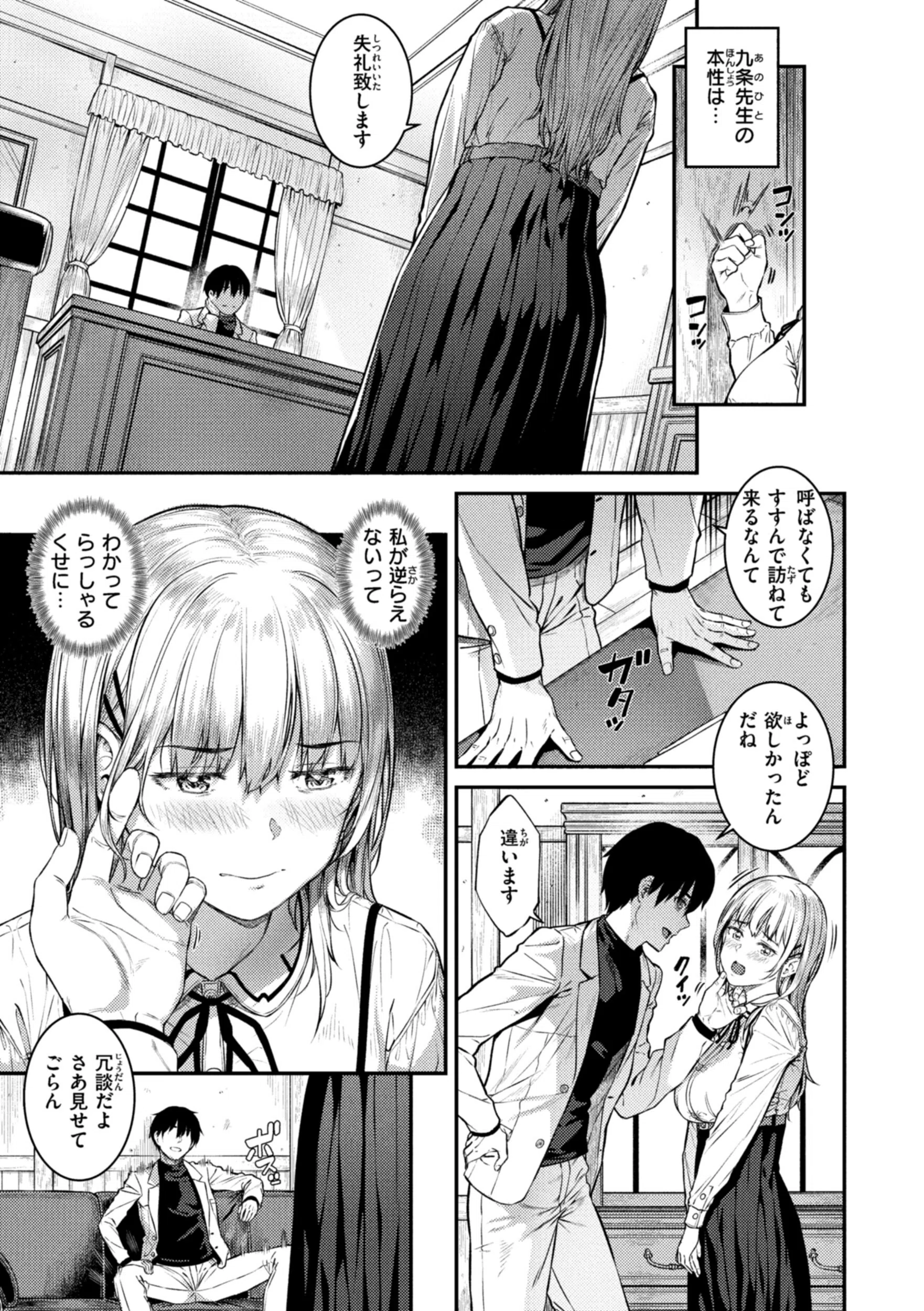 欲しがりッ娘 9ページ