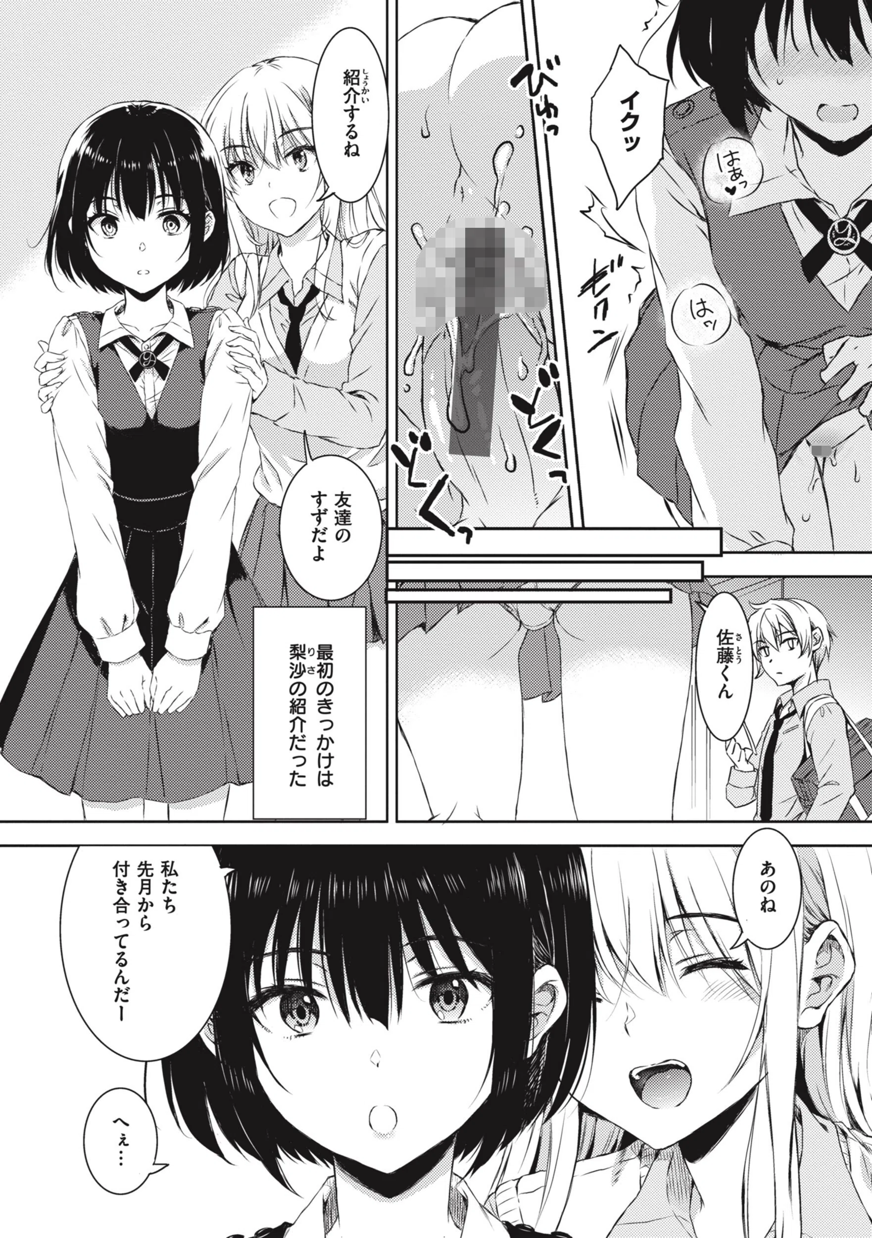 お姉ちゃんも私も 29ページ