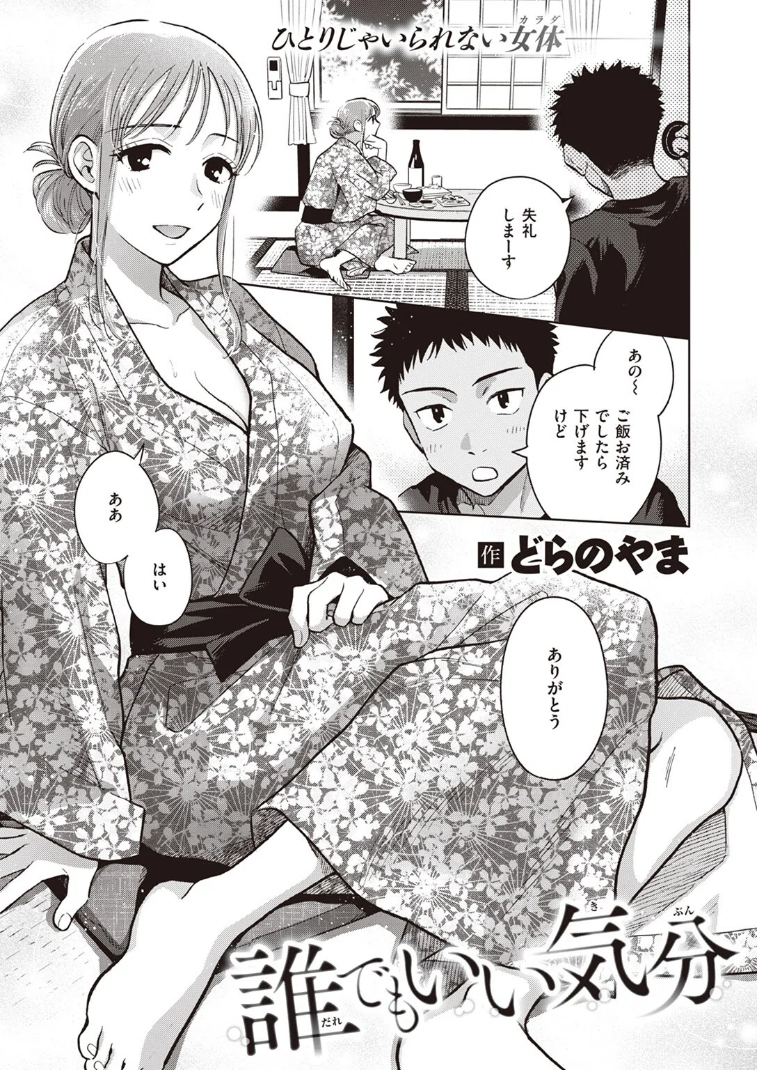 誰でもいい気分（単話）