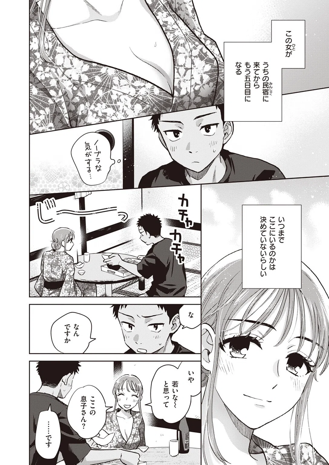 誰でもいい気分（単話） 2ページ