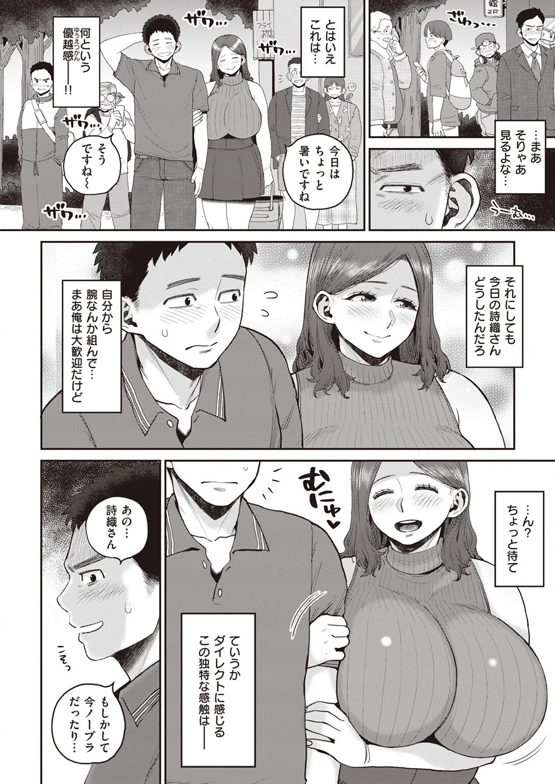 出逢えた女性（単話） 2ページ