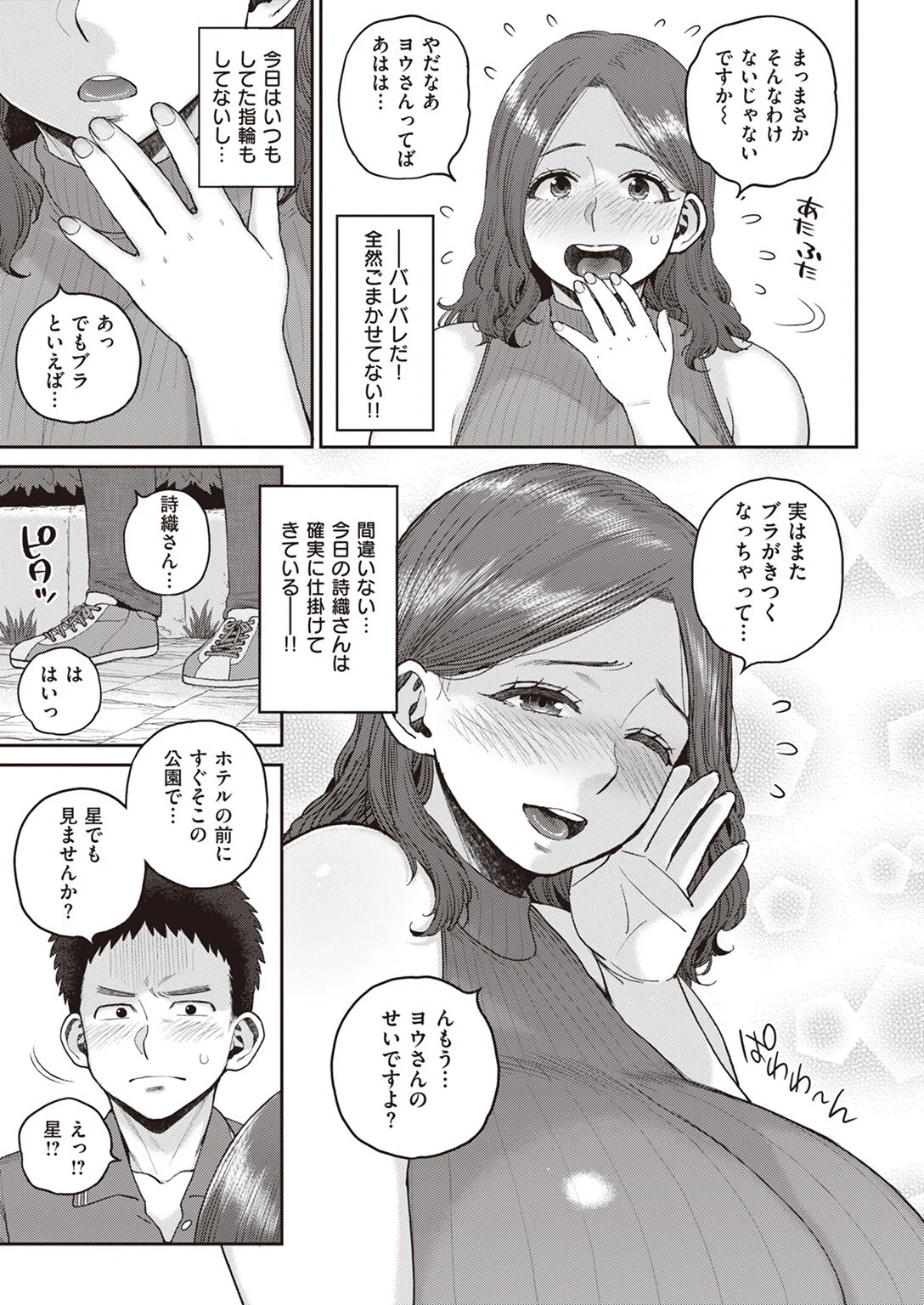 出逢えた女性（単話） 3ページ