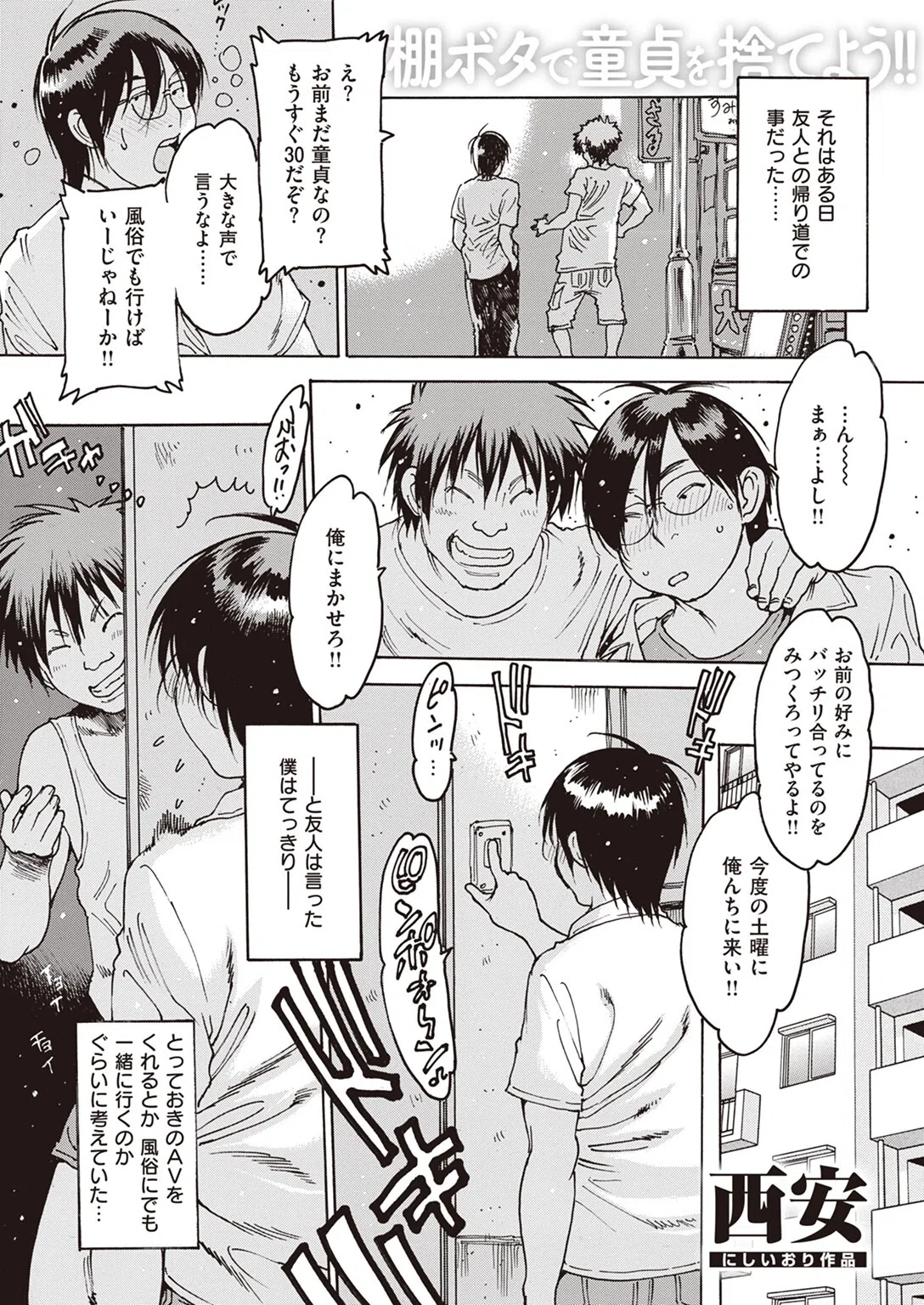 めすがきがあらわれた！！（単話）