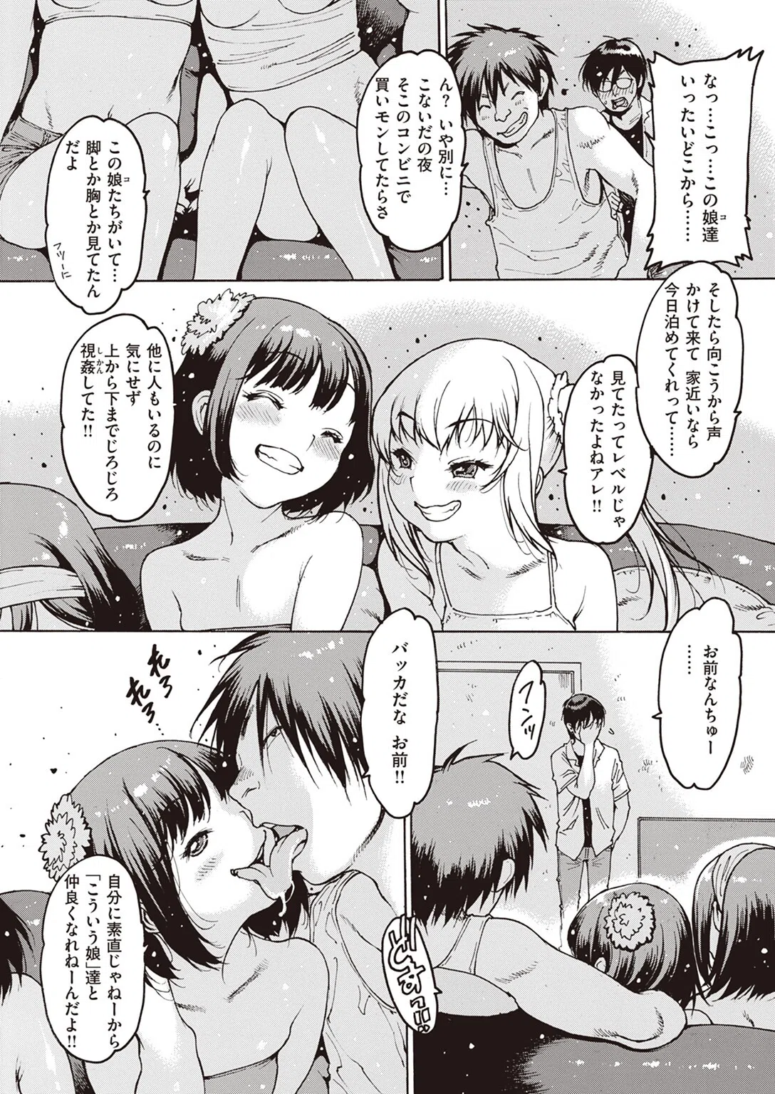 めすがきがあらわれた！！（単話） 3ページ