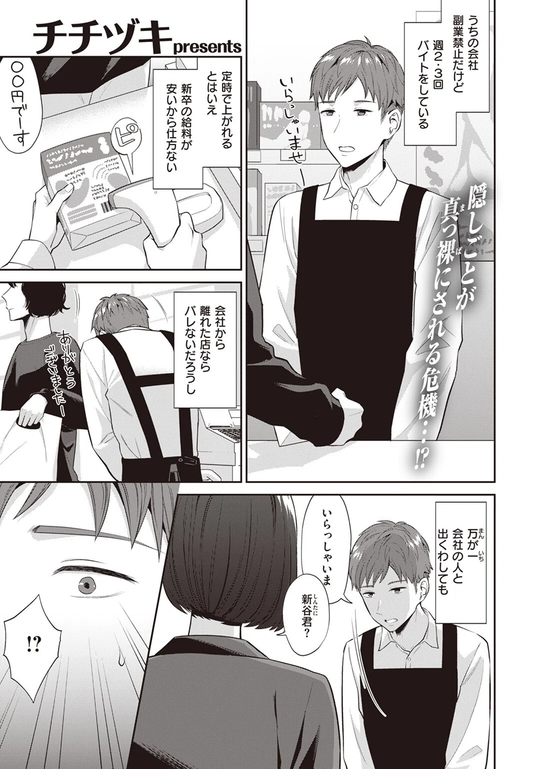 副業はイケません（単話）