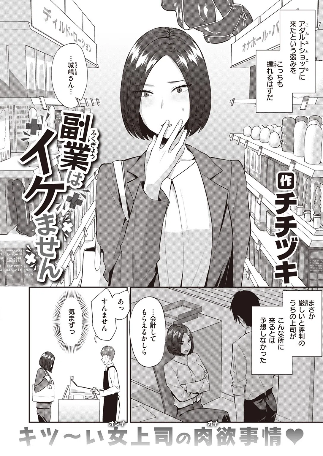 副業はイケません（単話） 2ページ