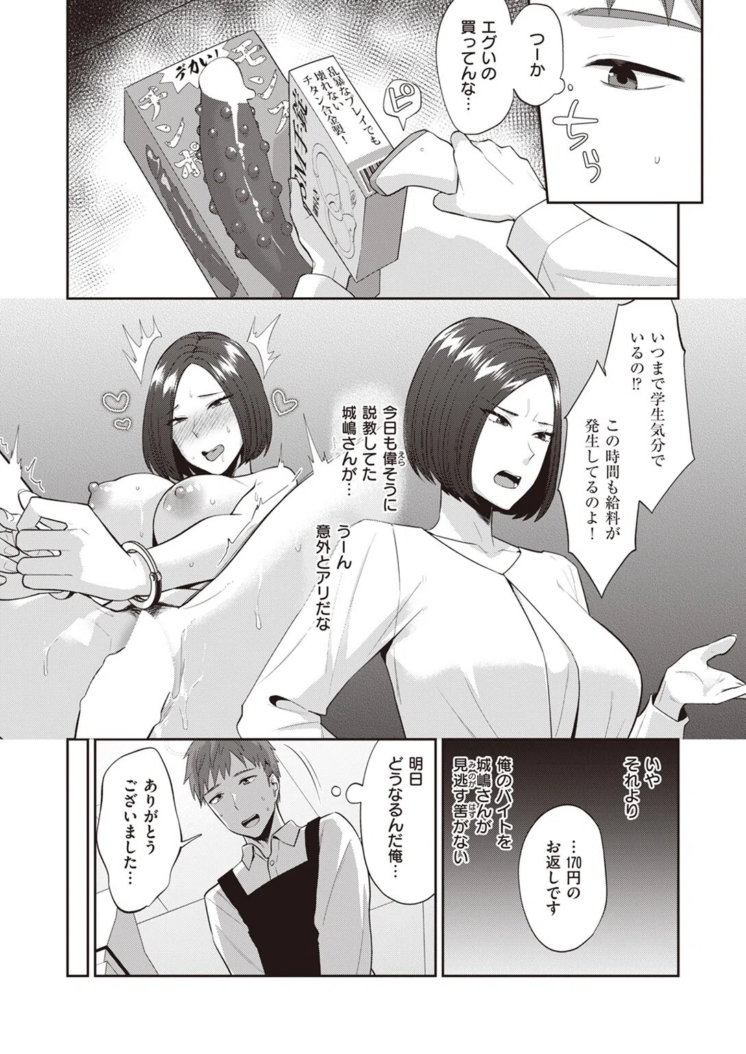 副業はイケません（単話） 3ページ