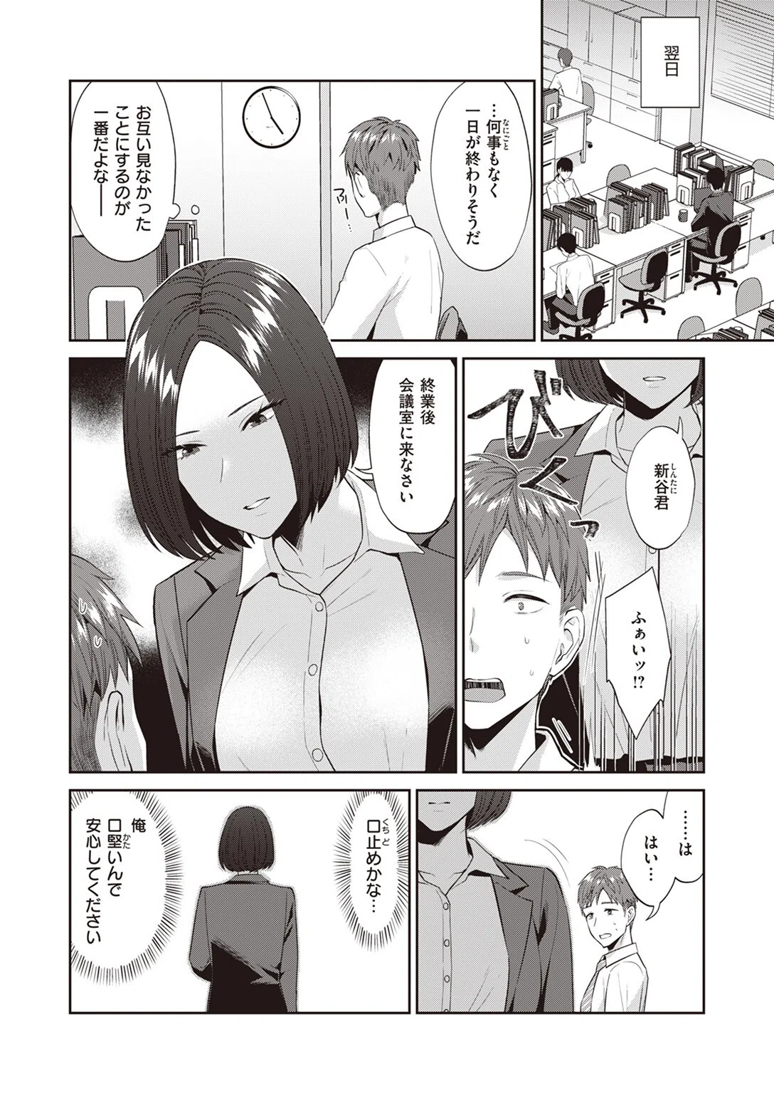 副業はイケません（単話） 4ページ