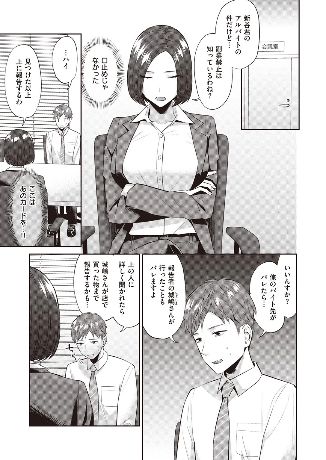 副業はイケません（単話） 5ページ