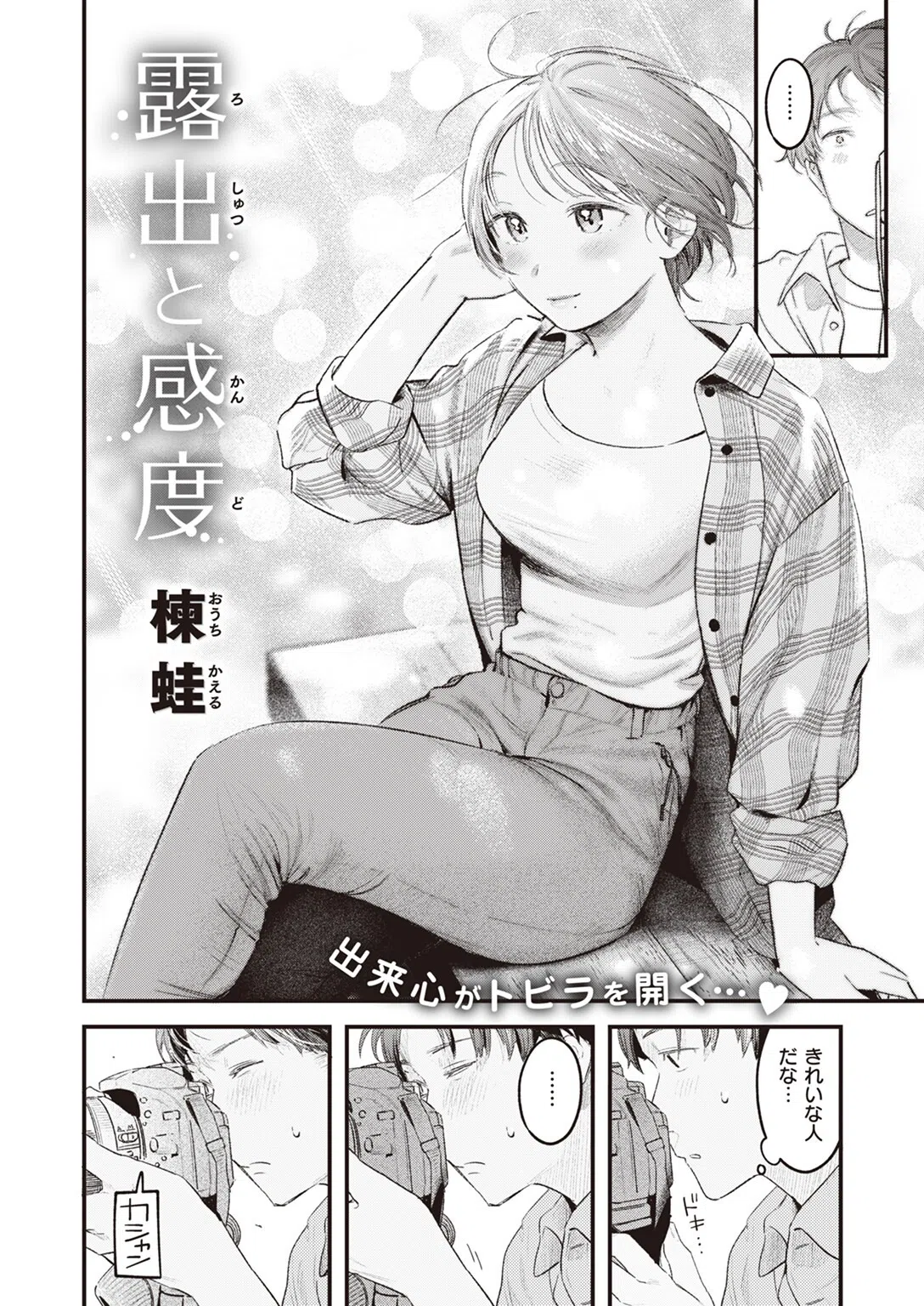 露出と感度(単話) 2ページ