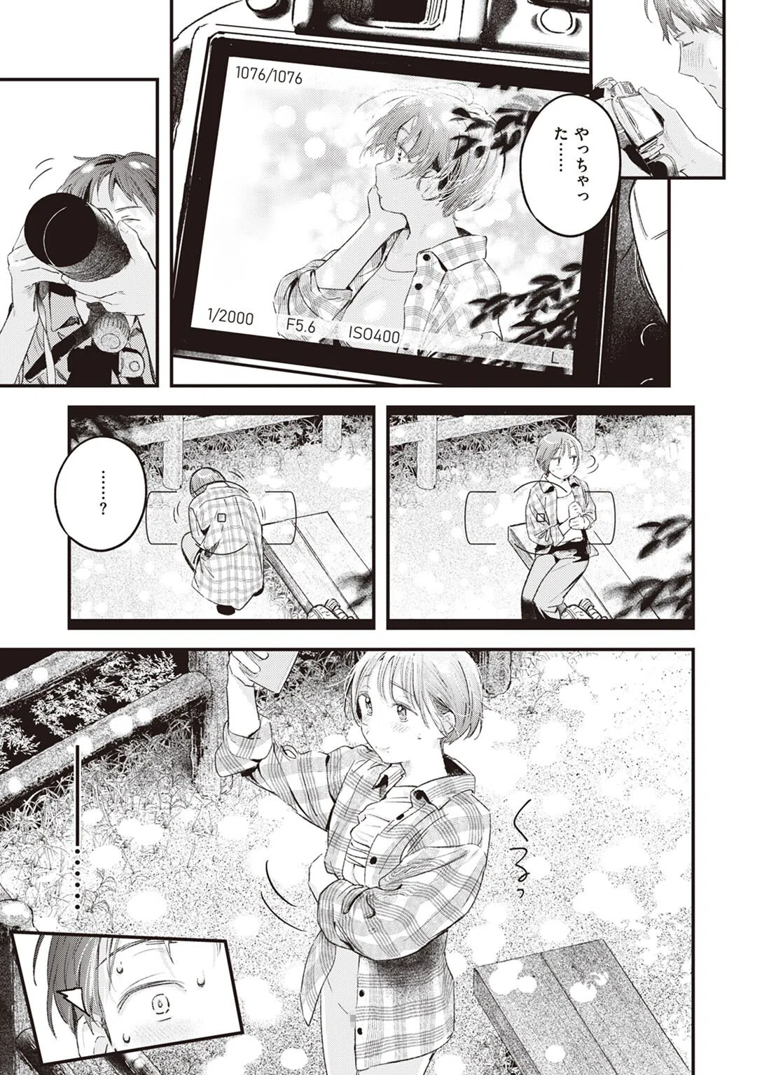 露出と感度(単話) 3ページ