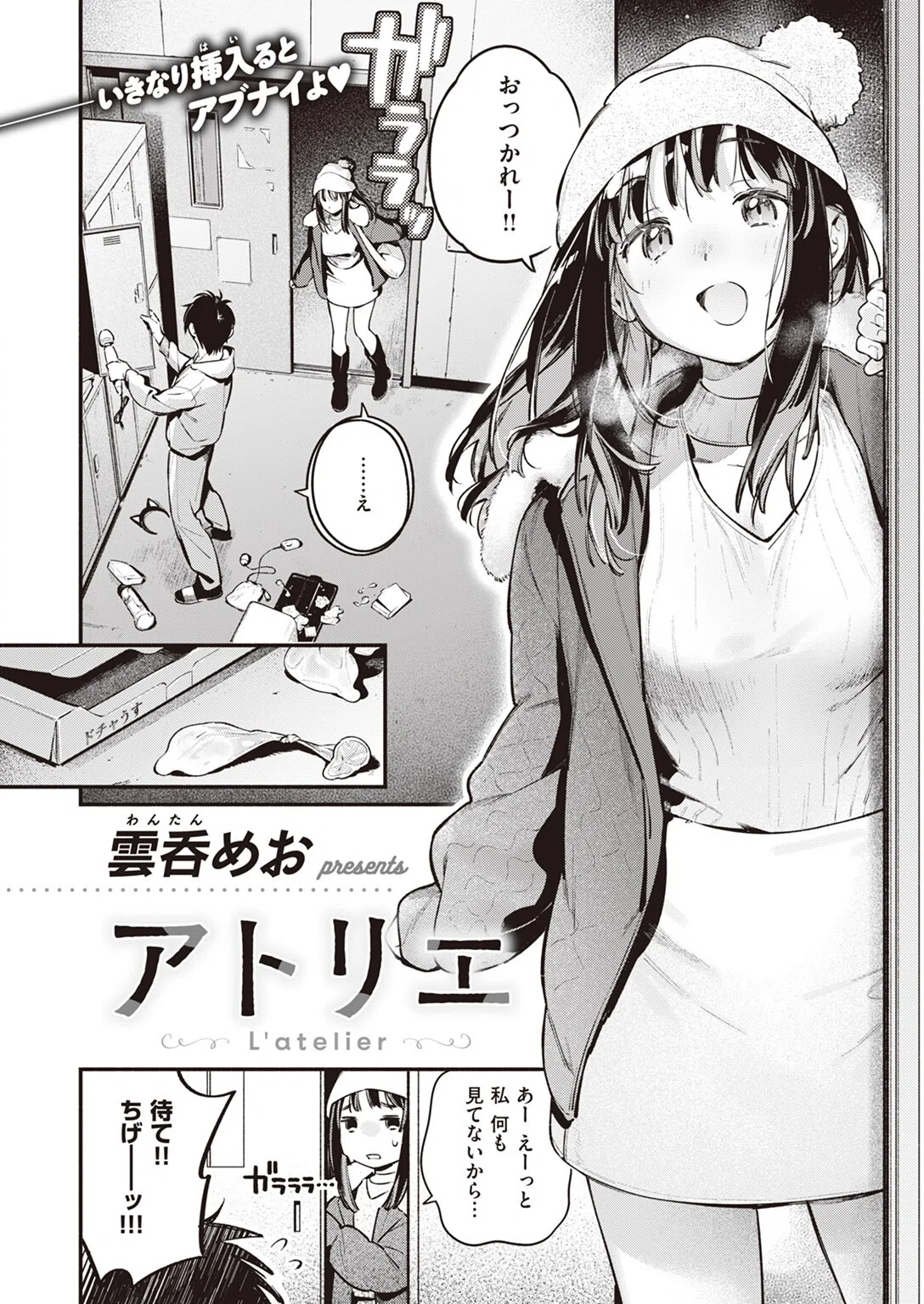 アトリエ（単話） 4ページ