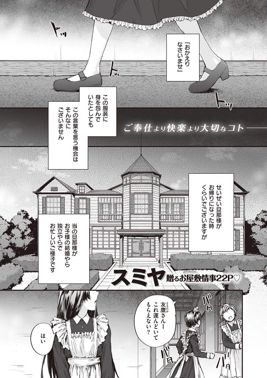 派遣メイドの友鷹さん（単話）