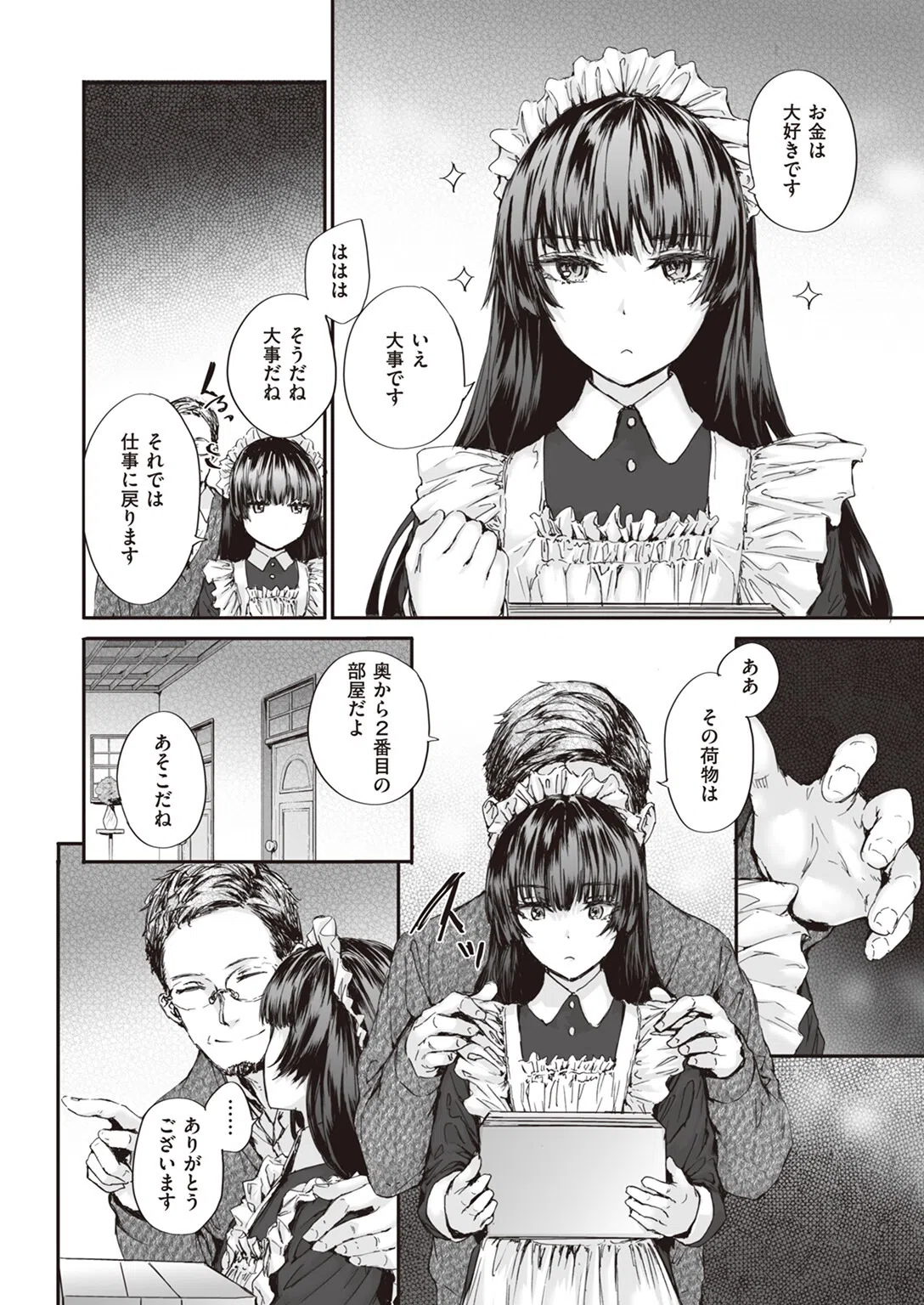 派遣メイドの友鷹さん（単話） 4ページ