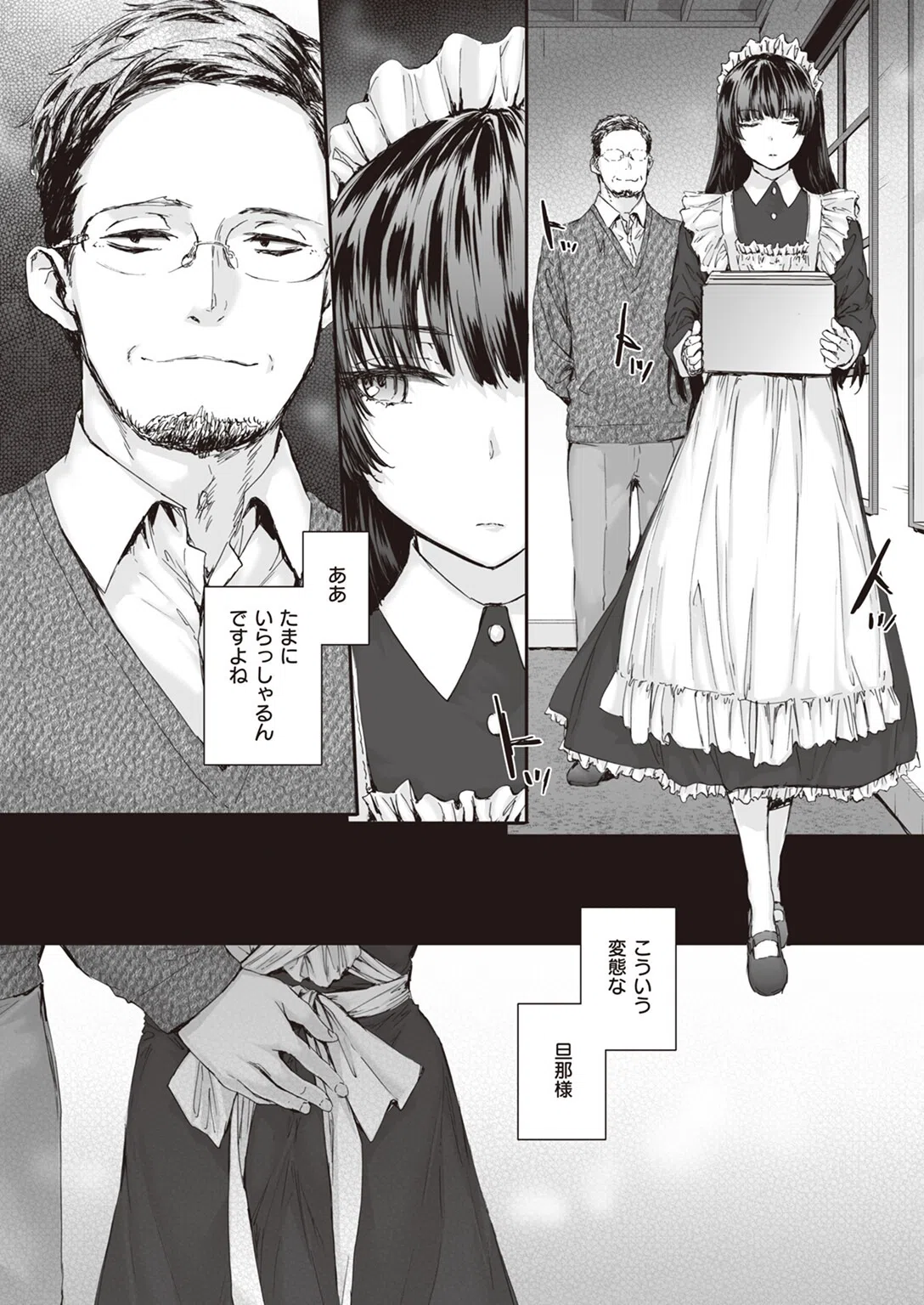 派遣メイドの友鷹さん（単話） 5ページ