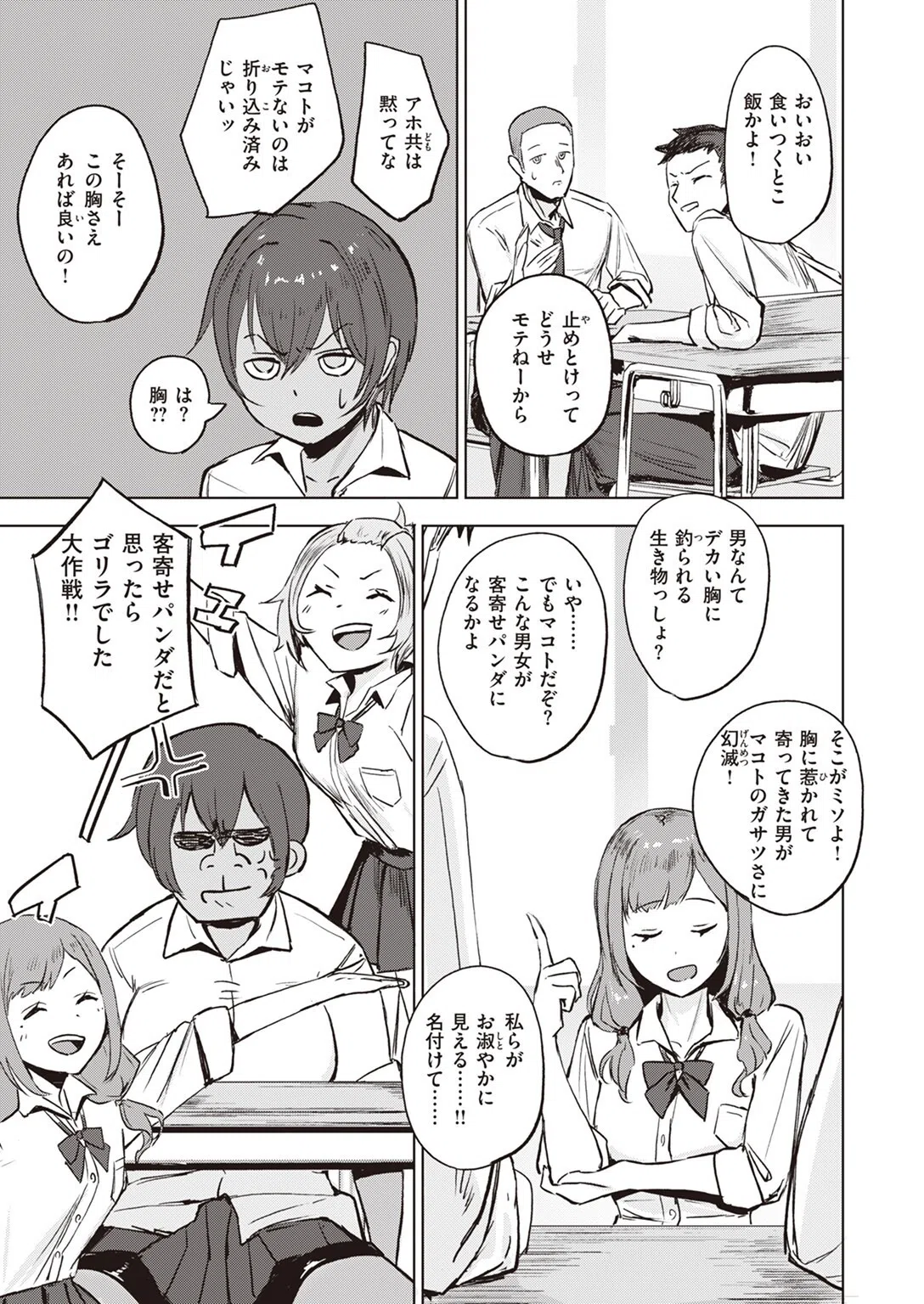 COMIC ゼロス #107 11ページ