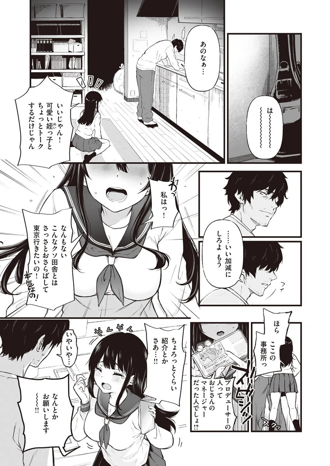 COMIC ゼロス #107 17ページ