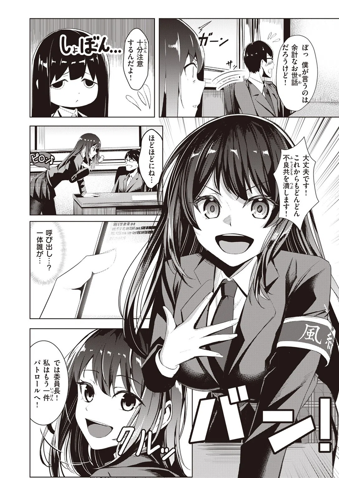 COMIC ゼロス #107 30ページ