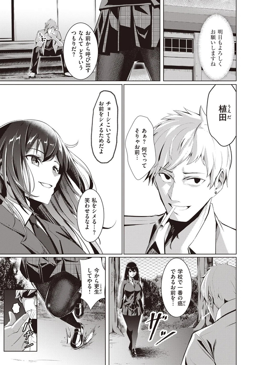 COMIC ゼロス #107 31ページ