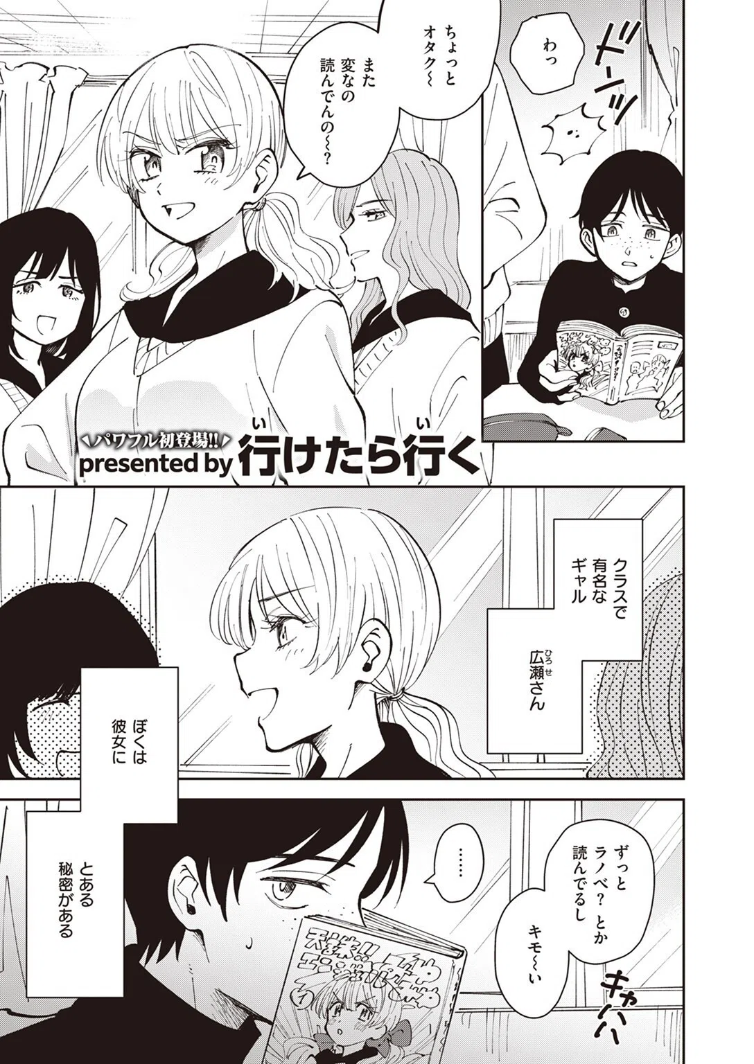 COMIC ゼロス #107 39ページ