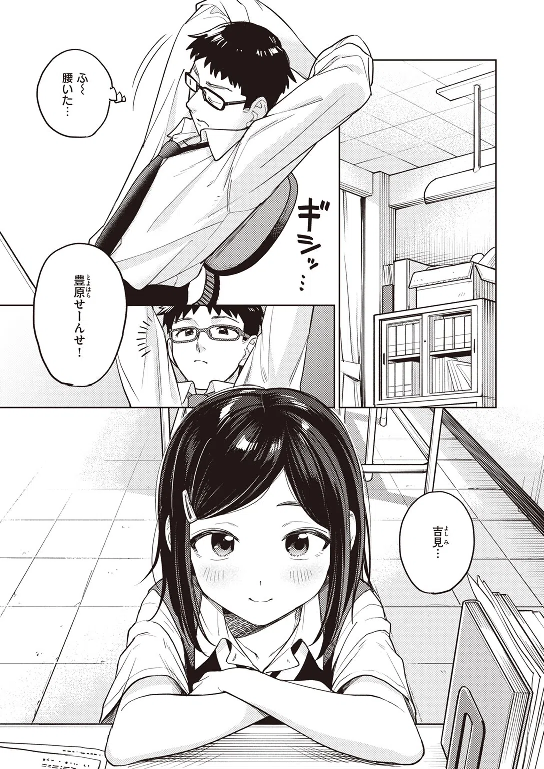 かりぎゅらむ（単話） 3ページ