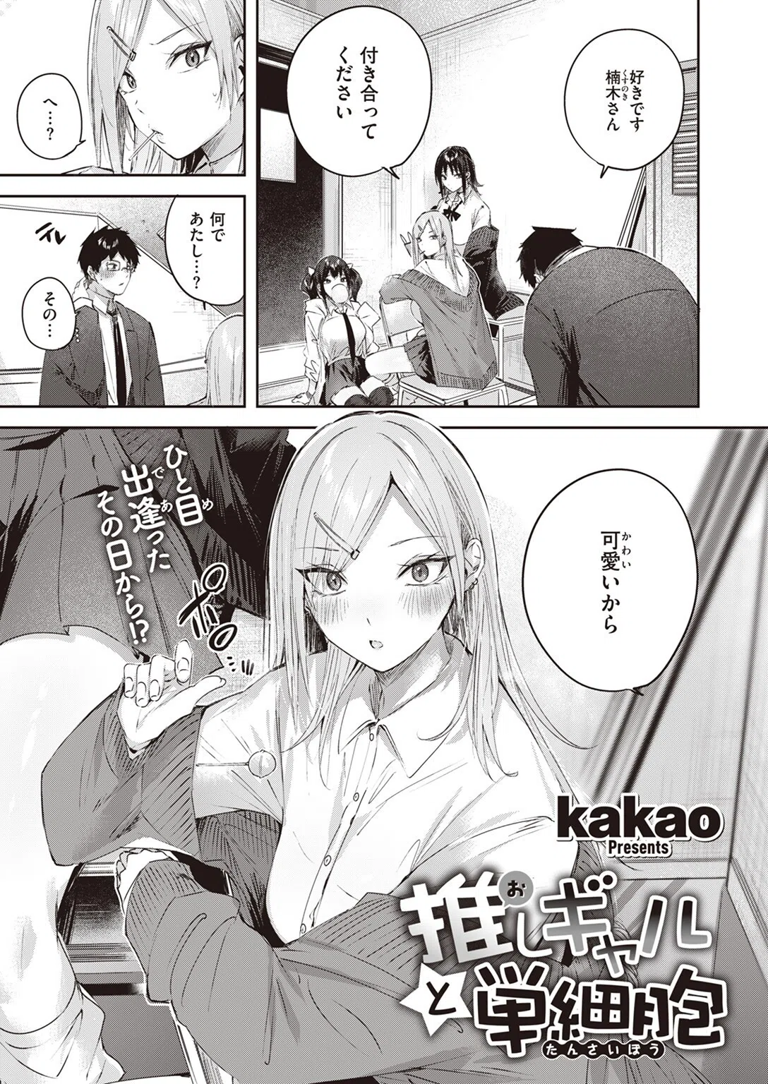 COMIC快楽天ビースト 2024年02月号 3ページ