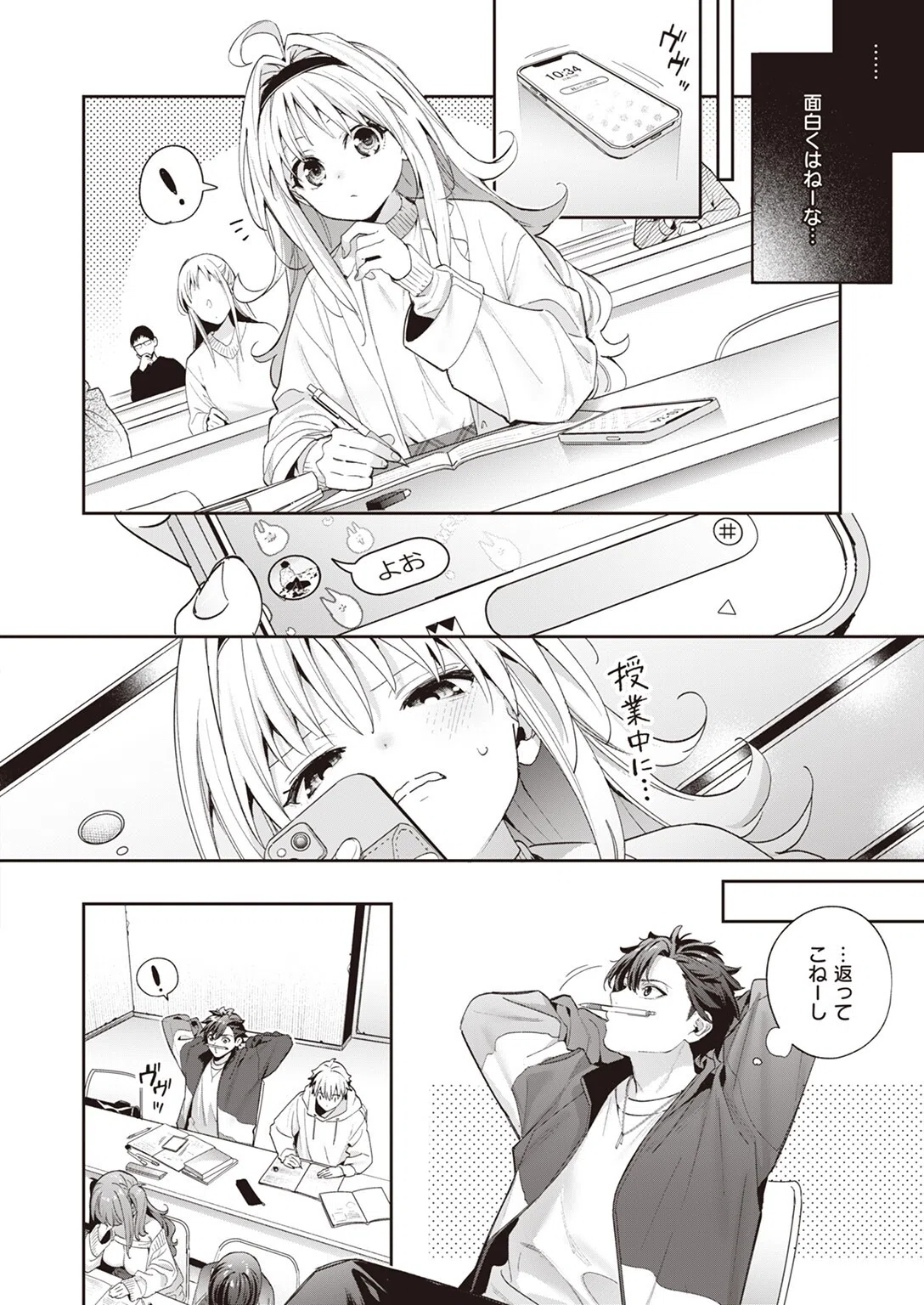 melting snow（単話） 2ページ