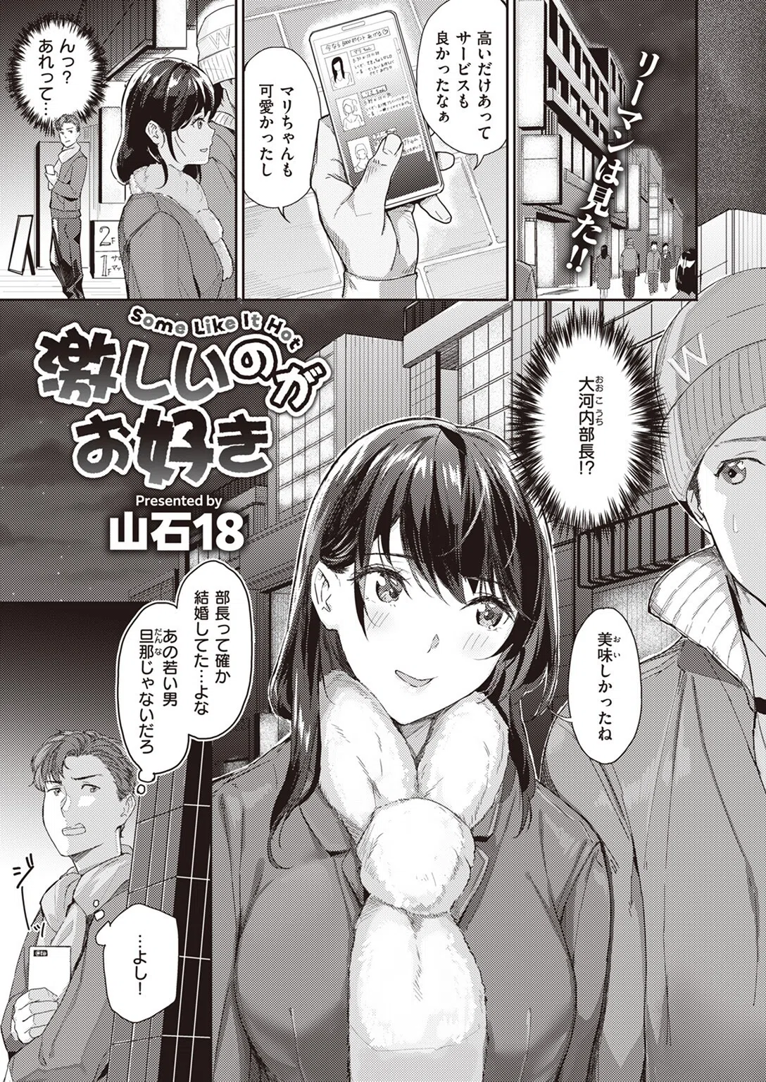 激しいのがお好き（単話）