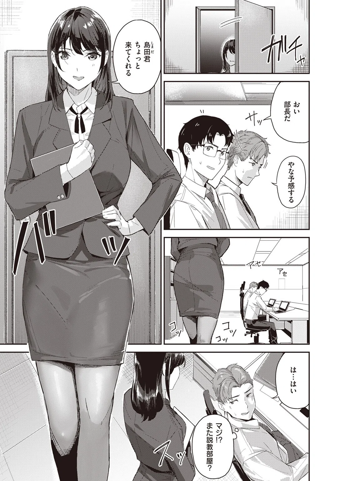 激しいのがお好き（単話） 3ページ