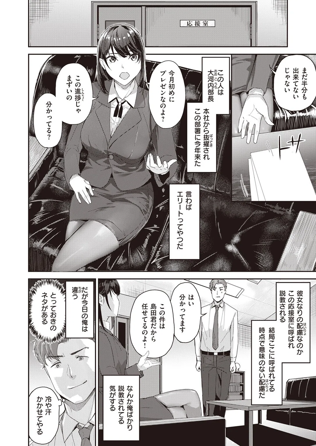 激しいのがお好き（単話） 4ページ