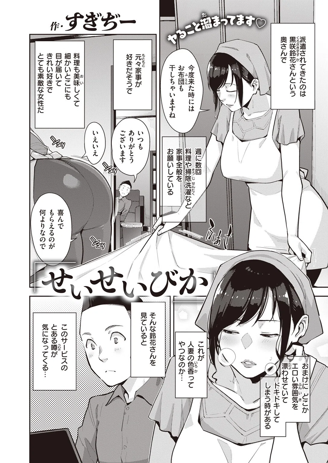 せいせいびか(単話) 2ページ