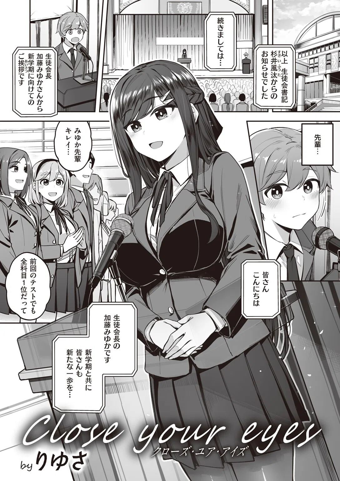 Close your eyes（単話） 2ページ