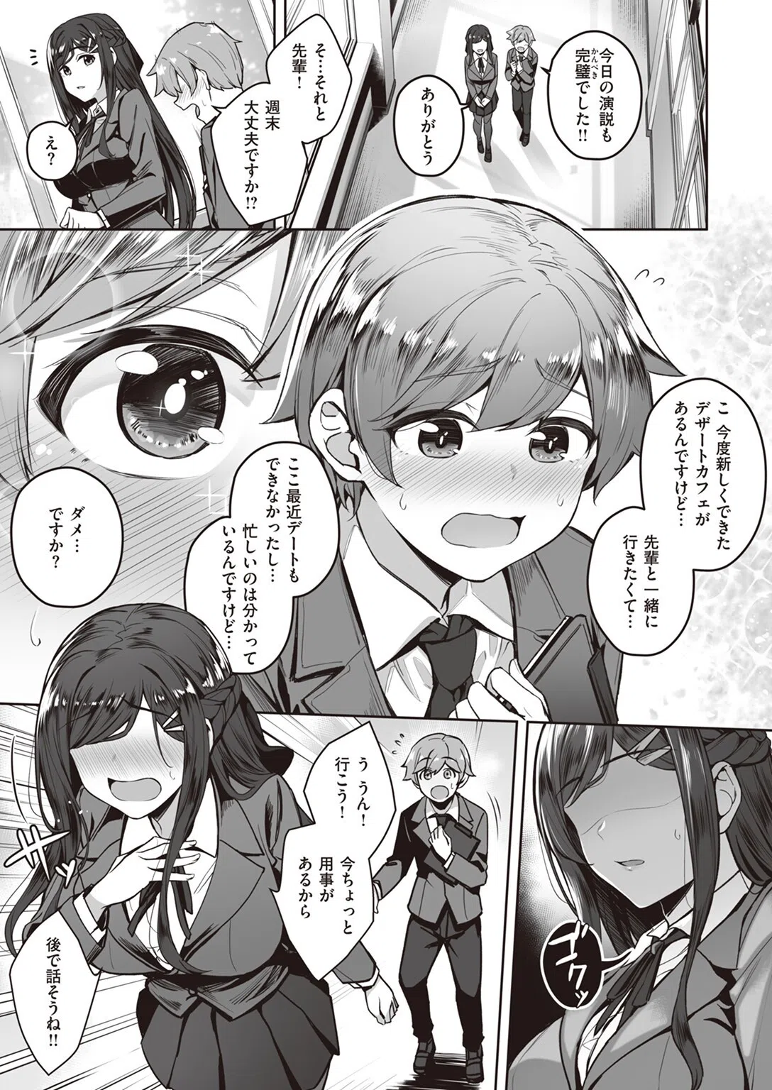 Close your eyes（単話） 3ページ