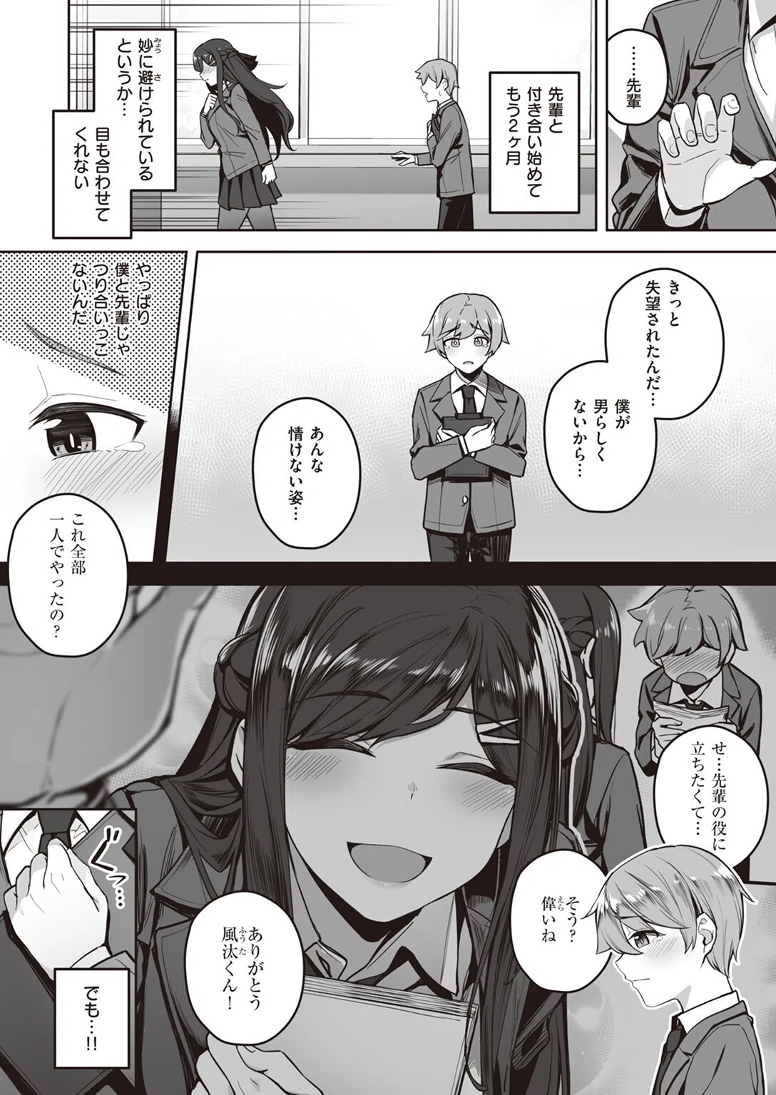 Close your eyes（単話） 4ページ