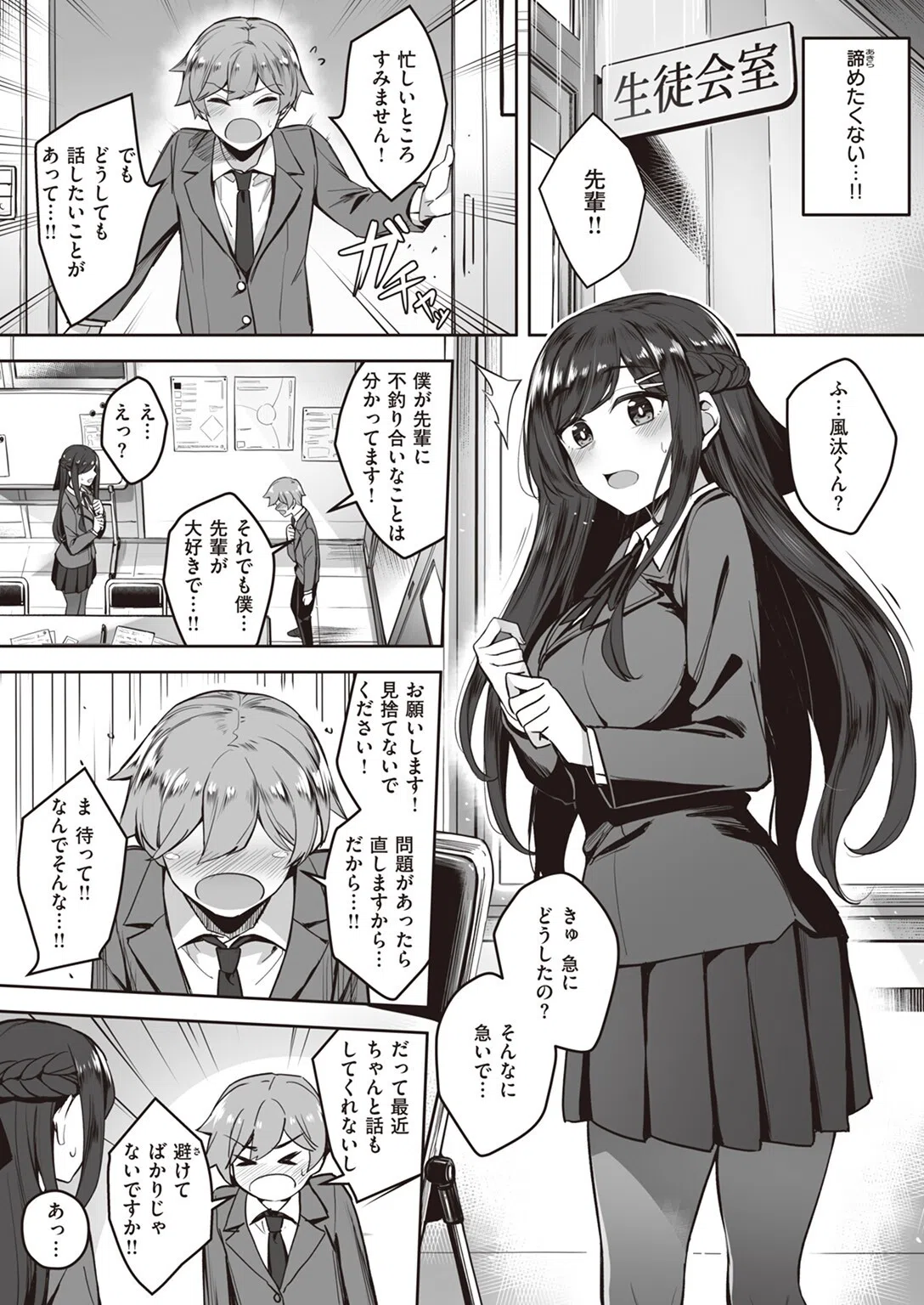 Close your eyes（単話） 5ページ