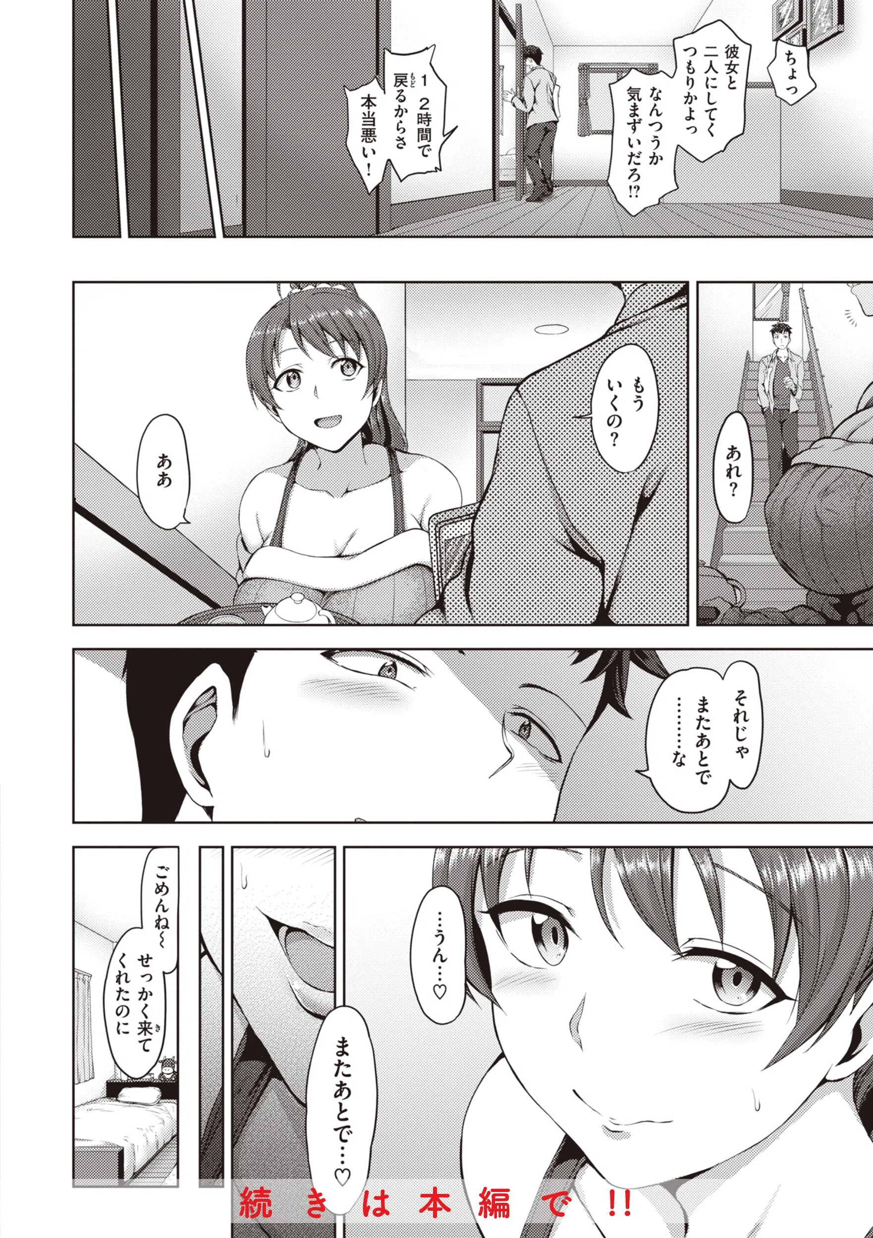 夢見ル乙女Complete Edition 40ページ