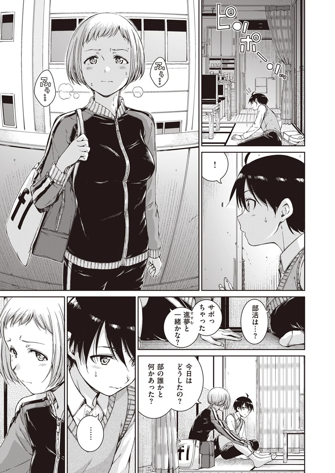 インターバル（単話） 3ページ