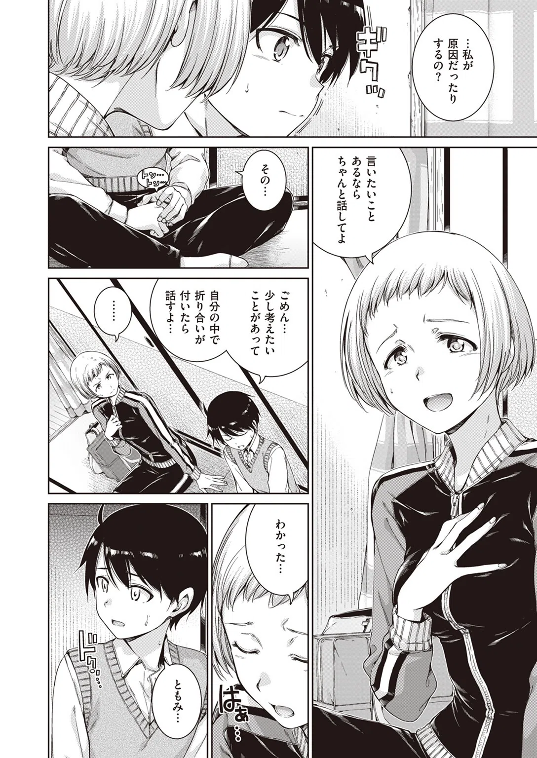 インターバル（単話） 4ページ