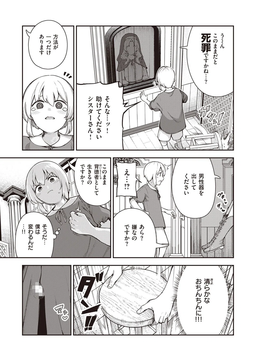 懺悔射精(単話) 2ページ