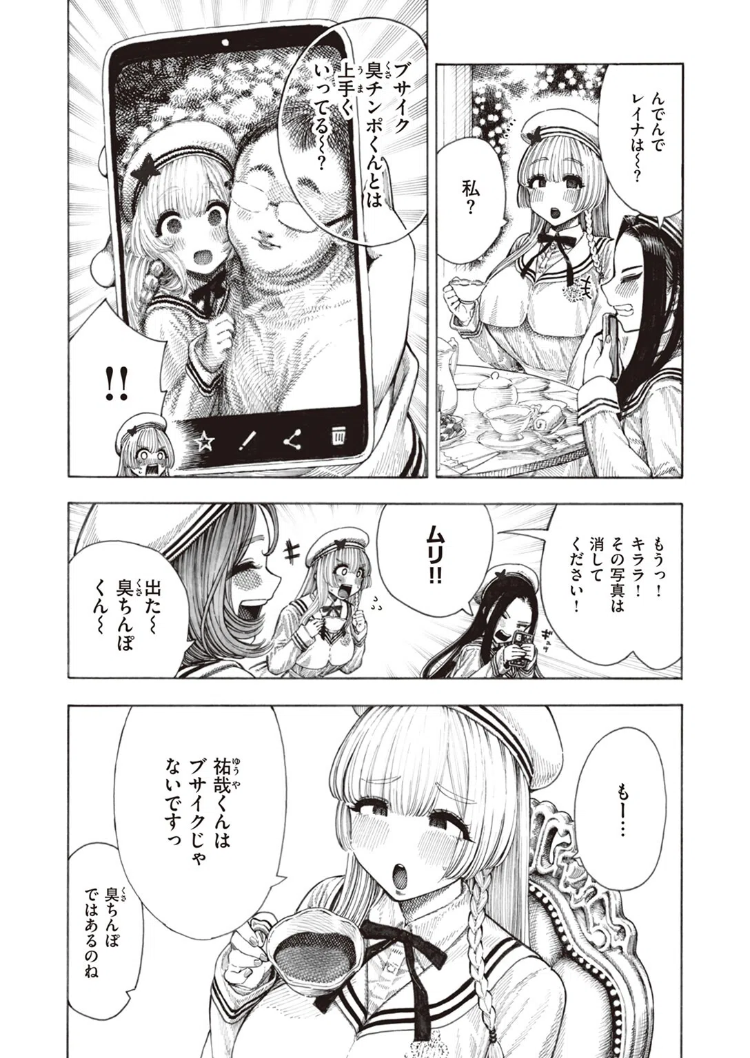 サキュバスレイナ（単話） 2ページ