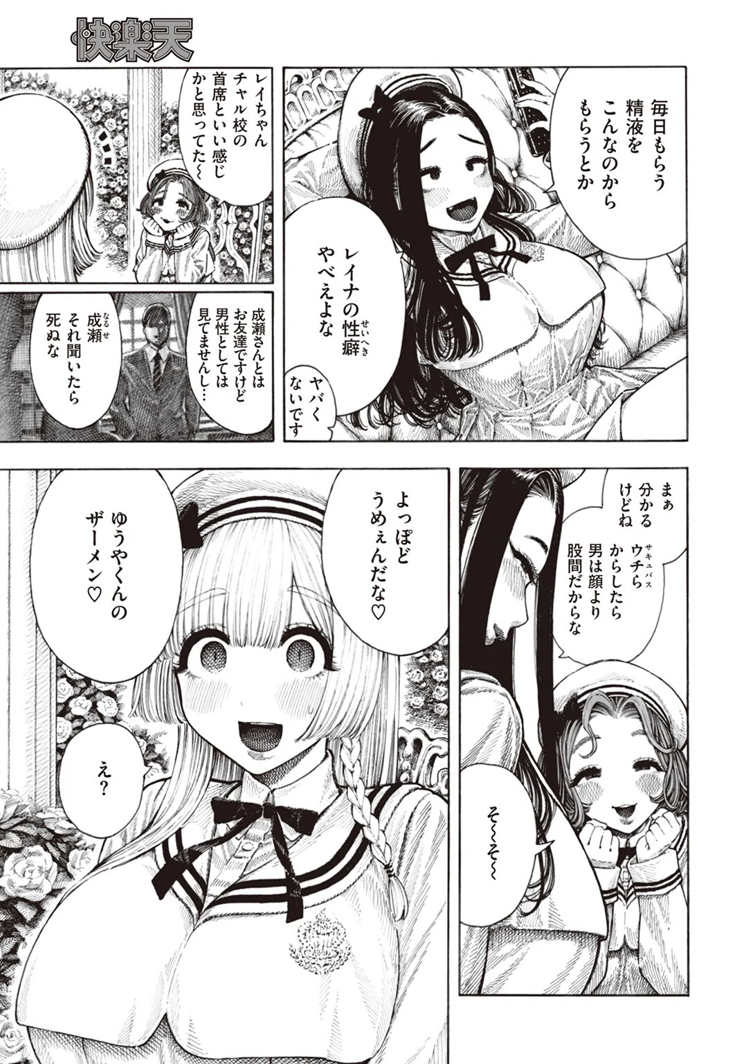 サキュバスレイナ（単話） 3ページ