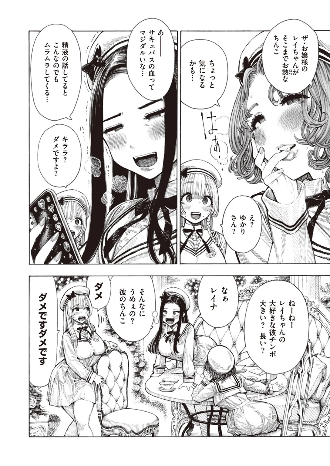 サキュバスレイナ（単話） 4ページ