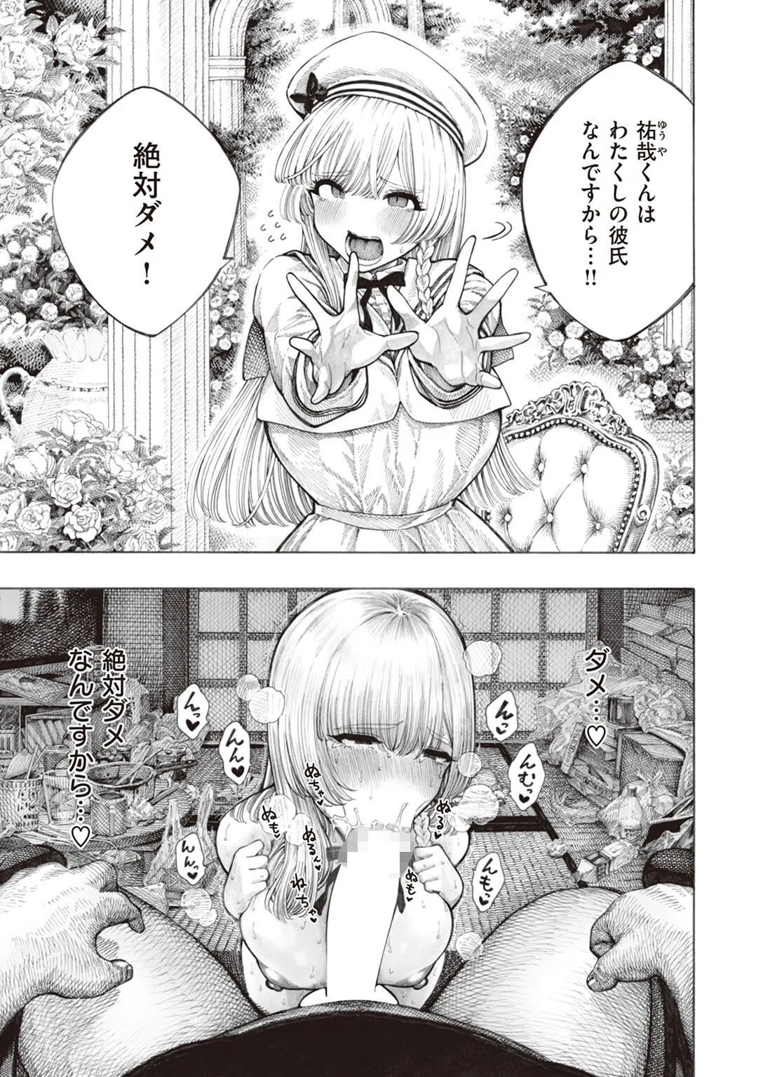 サキュバスレイナ（単話） 5ページ