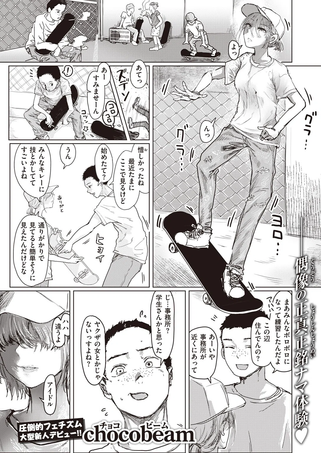 Fair is foul，and foul is fair（単話）