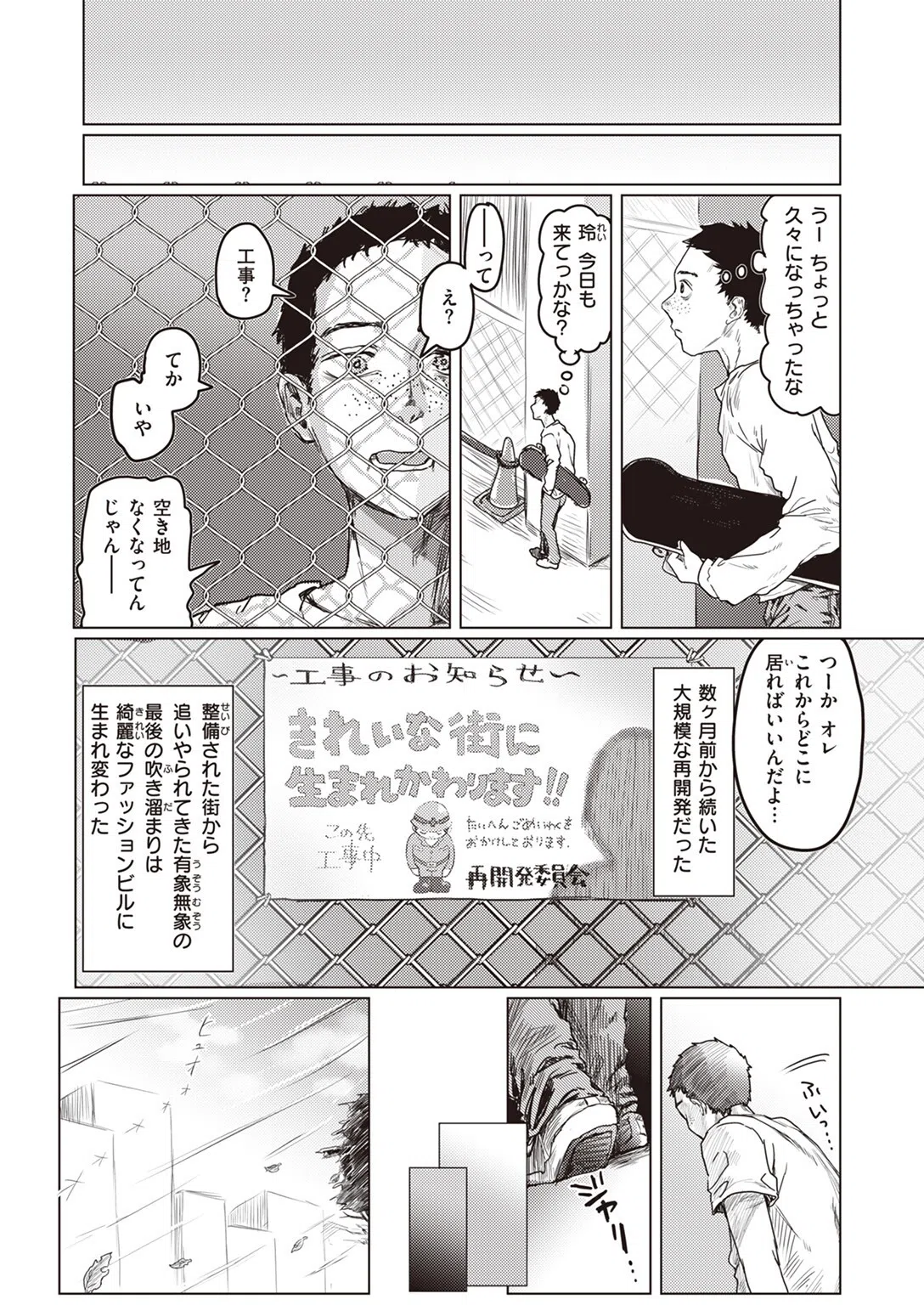 Fair is foul，and foul is fair（単話） 4ページ