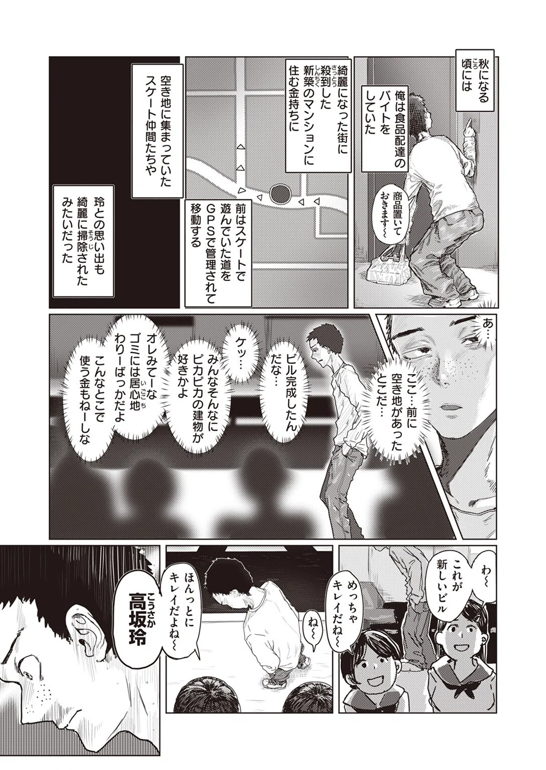 Fair is foul，and foul is fair（単話） 5ページ